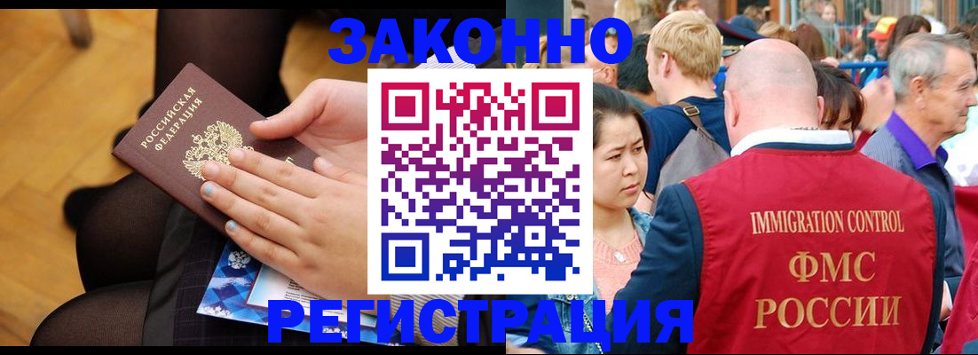 временная регистрация в Волгодонске