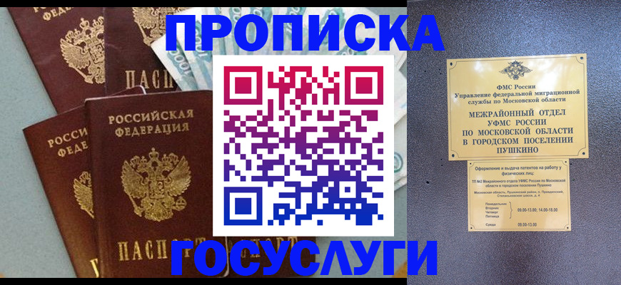 прописка гарантия в Волгодонске