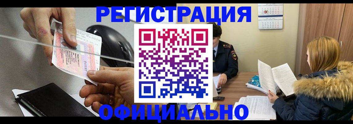 прописка ребенка в Волгодонске