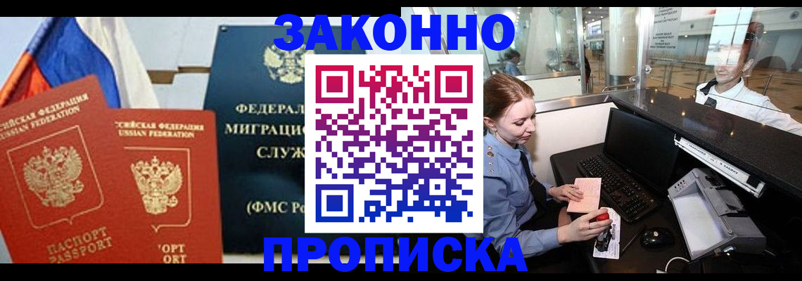 временная регистрация для всех в Волгодонске