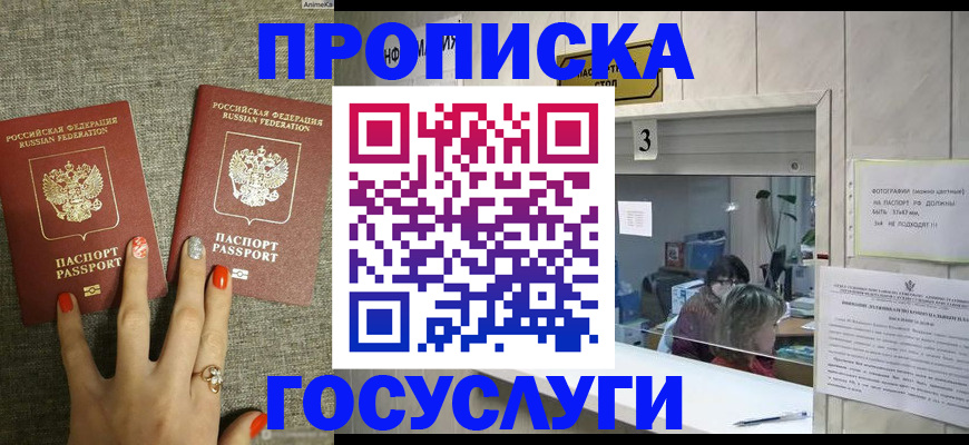 временная прописка в Волгодонске