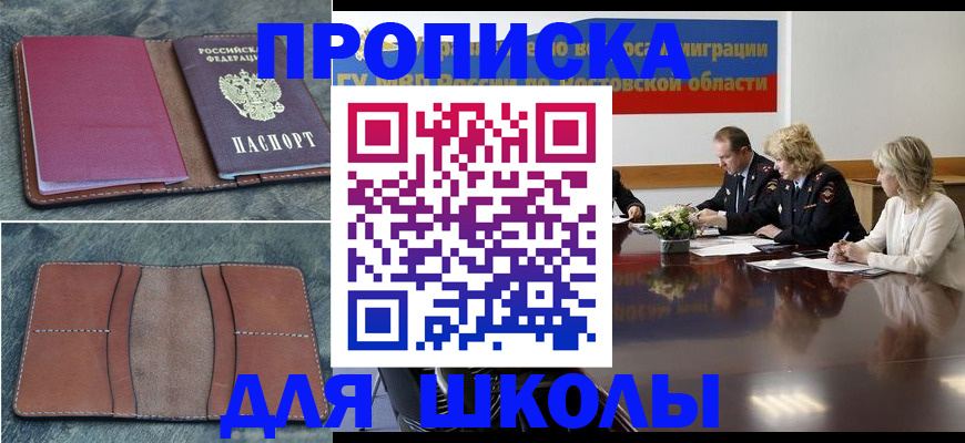 прописка от собственника в Волгодонске