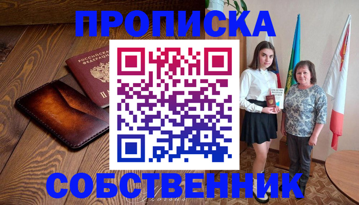 прописка для школы в Волгодонске